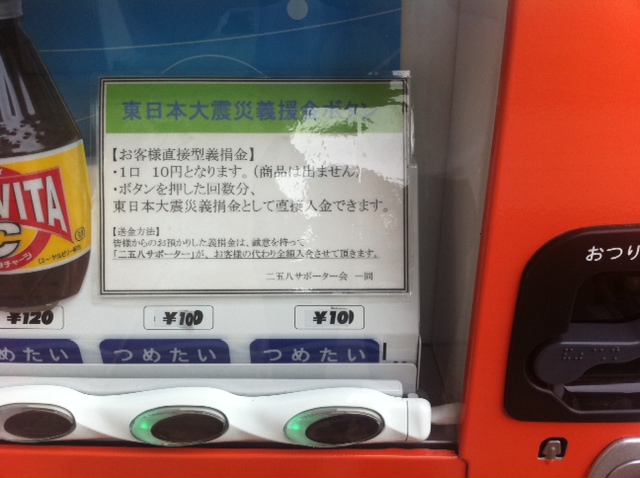 義援金ボタン