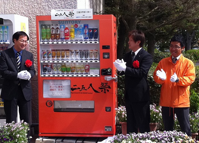 二五八祭協賛自動販売機