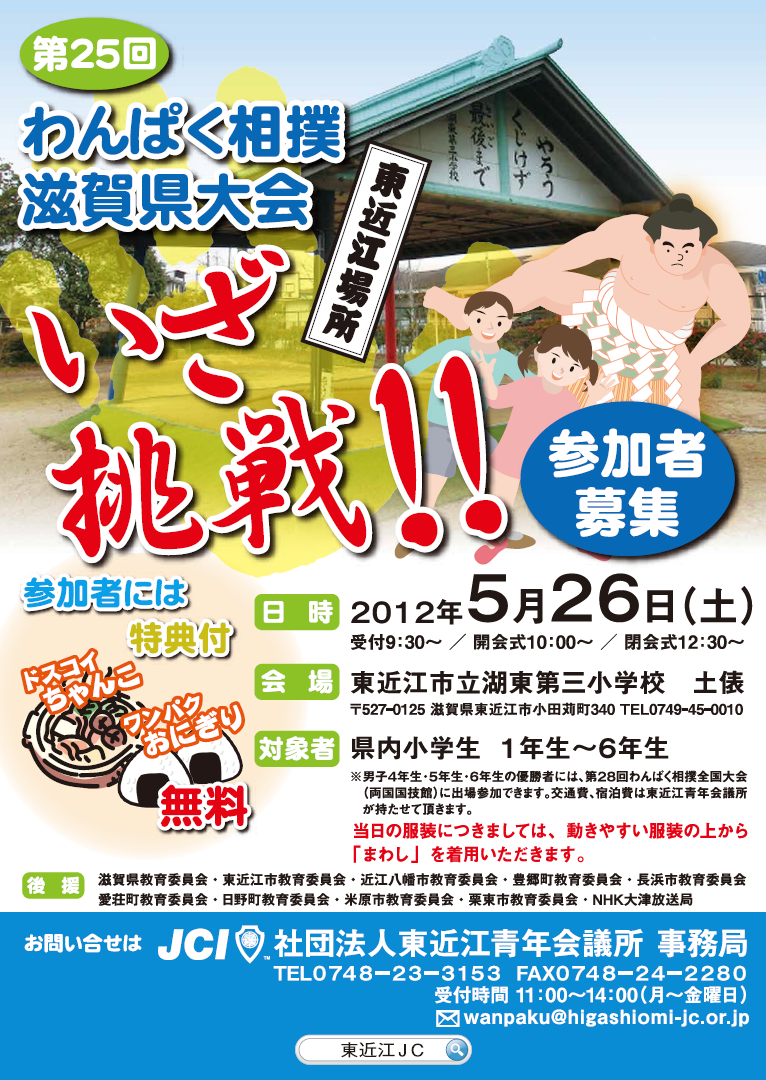 わんぱく相撲ポスター