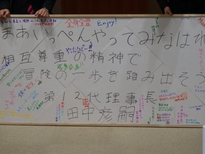 1月総会例会・賀詞交歓会