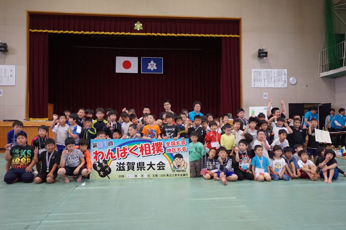第31回わんぱく相撲滋賀県大会
